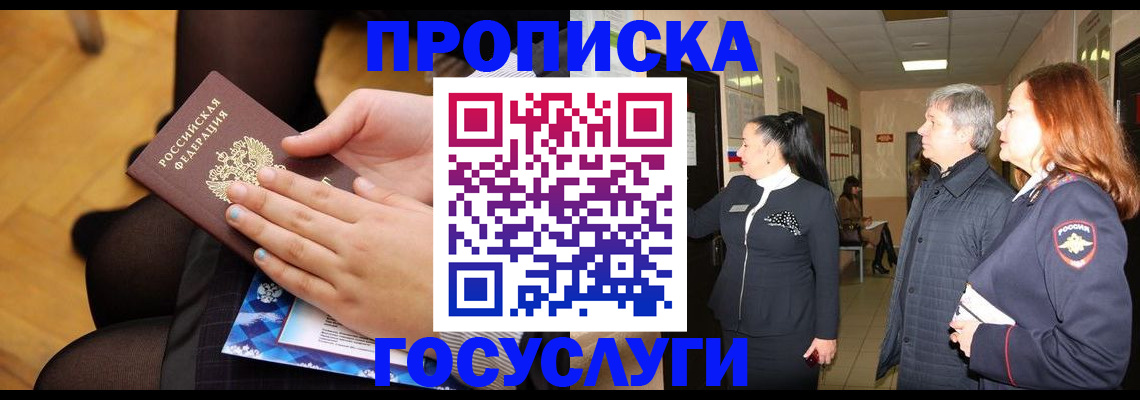 временная регистрация для школы в Димитровграде
