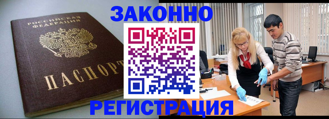 временная регистрация купить в Димитровграде